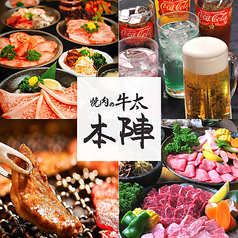 焼肉の牛太 本陣 加西店の写真