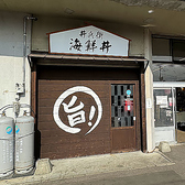 丼兵衛さっぽろ朝市店