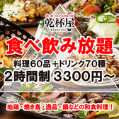 京おでんと酒肴 個室居酒屋 乾杯屋 柏店のおすすめ料理3