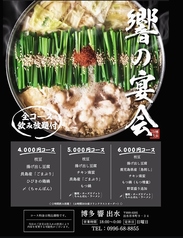 博多響出水のコース写真