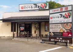 まぐろ家まる　東香里店の外観1