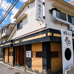 焼鳥どん 茨木店の雰囲気3