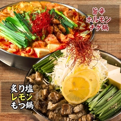 あたなはどっち派？旨辛ホルモンチゲ鍋か炙り塩レモンもつ鍋か？