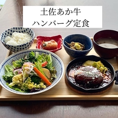 土佐あかうしハンバーグ定食