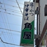 角屋 一宮のロゴ