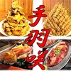 手羽咲 南郷7丁目店