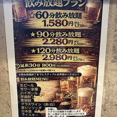お得!!60分まるまる飲み放題!1738円 延長30分880円