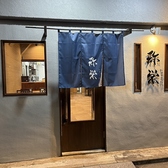 和食居酒屋弥栄　芝公園店の雰囲気3