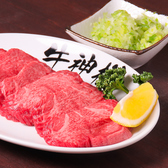 牛神様のおすすめ料理2