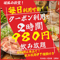 居酒屋 うらやましか 町田店のコース写真