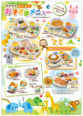 お子さまカレー