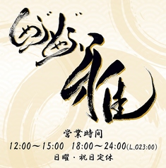 しゃぶしゃぶ雅 栄 伏見のコース写真