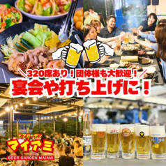 ビアガーデンマイアミ 高島屋大宮店の特集写真