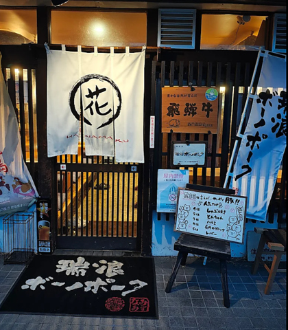 焼肉 花まるの写真