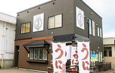 うに専門店世壱屋 余市実家店の写真
