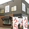 うに専門店世壱屋 余市実家店の画像