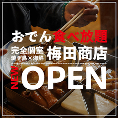 梅田商店 梅田店