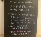 sorriso ソリーソの雰囲気3