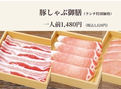 【ランチがお得】一人前食べきりセットしゃぶしゃぶ御膳