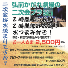 貸切宴会コース