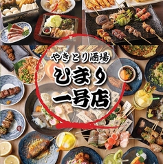ひまり 新宿本店のコース写真