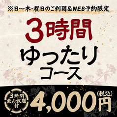 千年の宴 岩見沢3条西2丁目店のコース写真