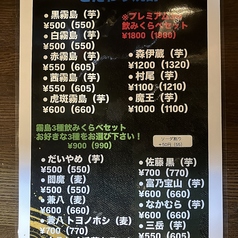 焼酎多数取り揃えております!550円~