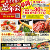 養老乃瀧 福島西部店
