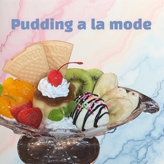 昭和レトロなプリンアラモード