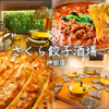 さくら餃子酒場