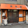韓国式中華料理屋 一釜食堂 hanngamaの写真