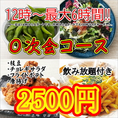 土間土間 錦糸町店のコース写真