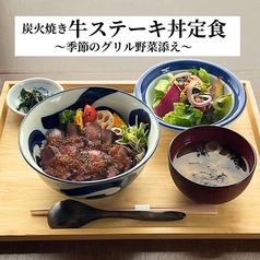炭火焼き 和風牛ステーキ丼 -季節野菜のグリル添え-