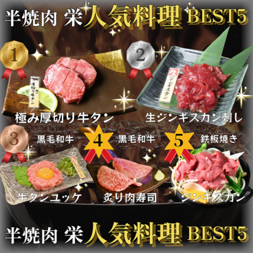 半焼肉栄のおすすめ料理1
