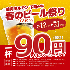 下町の牛 名古屋店の写真