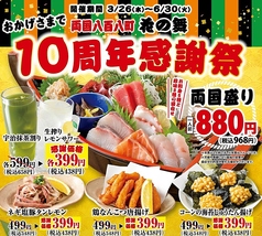 海鮮居酒屋 花の舞 江戸東京博物館前店のおすすめ料理1