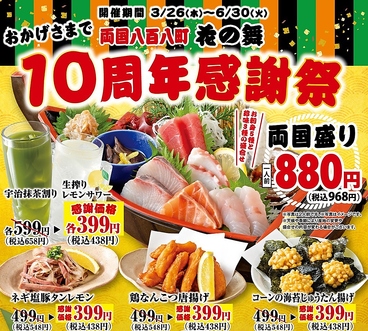 海鮮居酒屋 花の舞 江戸東京博物館前店のおすすめ料理1