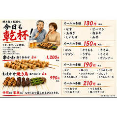 串各種メニュー