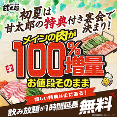 甘太郎 横浜西口本店のおすすめ料理1