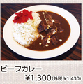 料理メニュー写真 ビーフカレー