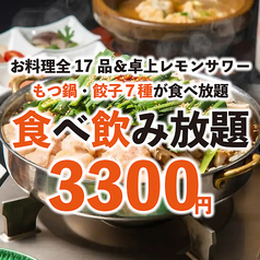 卓上レモンサワー 東京情熱 飲み放題居酒屋 蒲田西口本店のおすすめ料理2