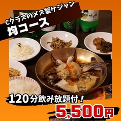 本格韓国居酒屋 イハジョンカンジャンケジャンのコース写真