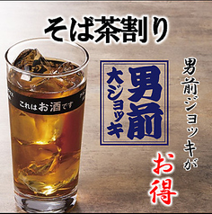 そば茶割り