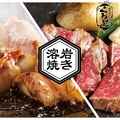 料理メニュー写真 【桜島溶岩焼き】黒毛和牛、黒豚、さつま鶏が楽しめます