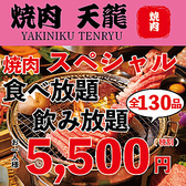 天龍 上野御徒町店のおすすめ料理3