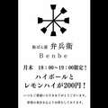 弁兵衛 岡山店のおすすめ料理1
