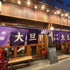 大旦那 天満本店の外観1