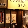 かわ屋 警固店