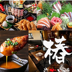 炭火串焼 椿のコース写真