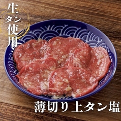 薄切り上タン塩